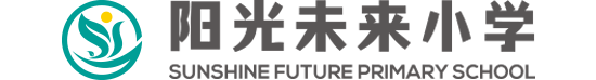 陽(yáng)光未來(lái)國(guó)際學(xué)校